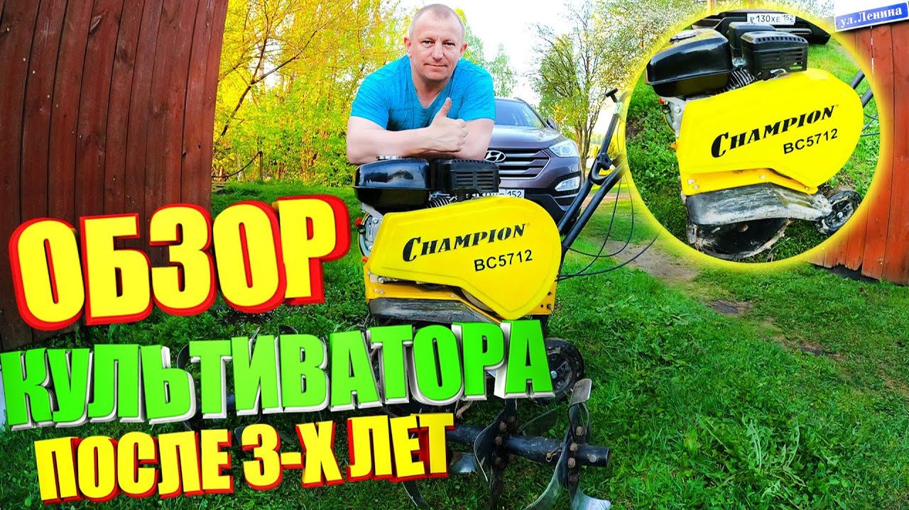 Мотокультиватор Чемпион ВС5712