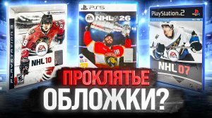 КАК ОБЛОЖКА ИГРЫ NHL ВЛИЯЕТ НА ИГРОКОВ? УЖАСНЫЙ СЕЗОН, СПАД КАРЬЕРЫ, КОНФЛИКТ С ТАКСИСТОМ, ТРАВМЫ