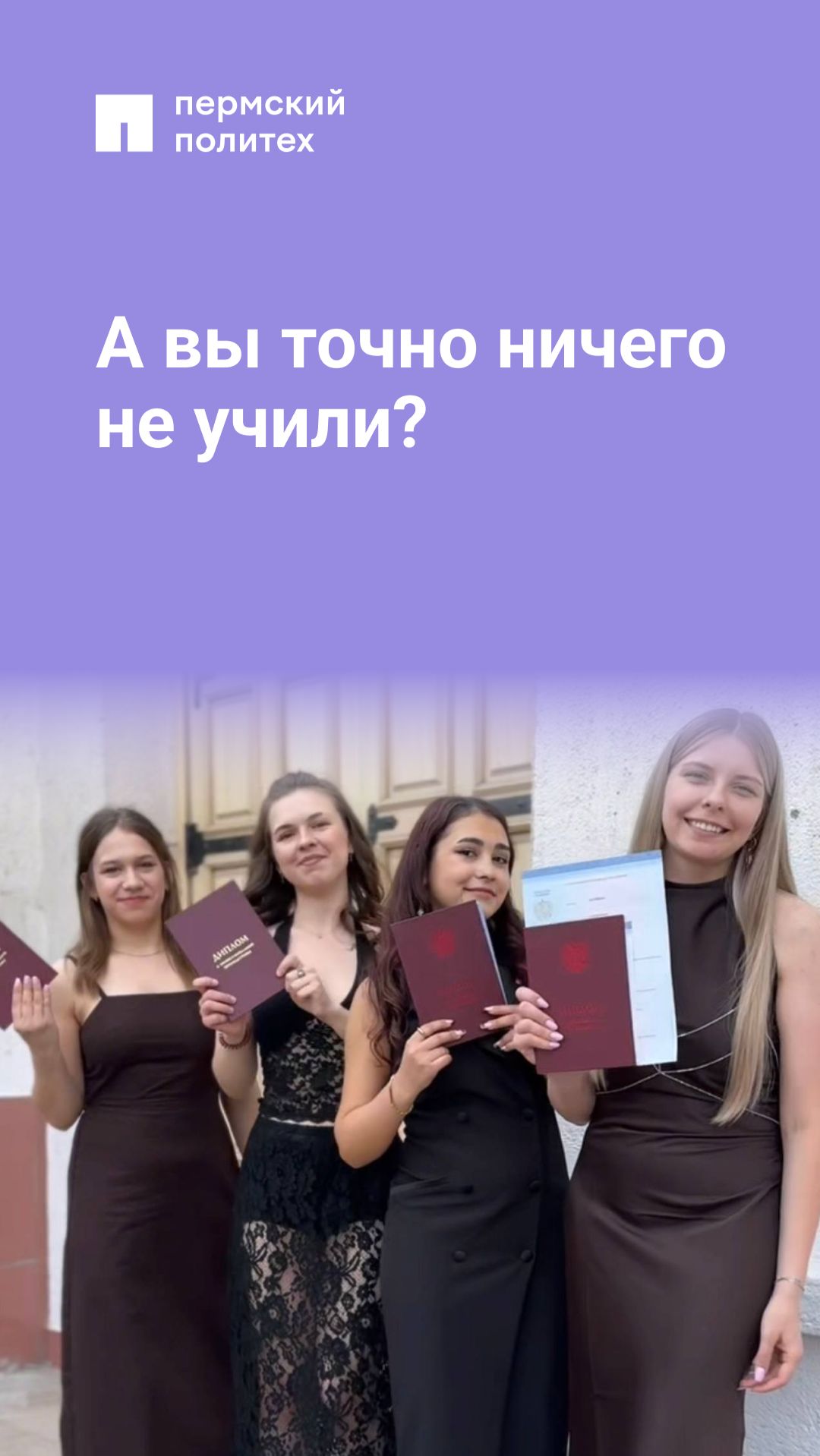 А вы точно ничего не учили?