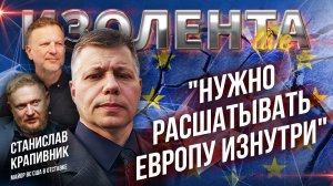 Станислав Крапивник об ударах по одесским портам, смене стратегии РФ и росте национлаизма в Европе