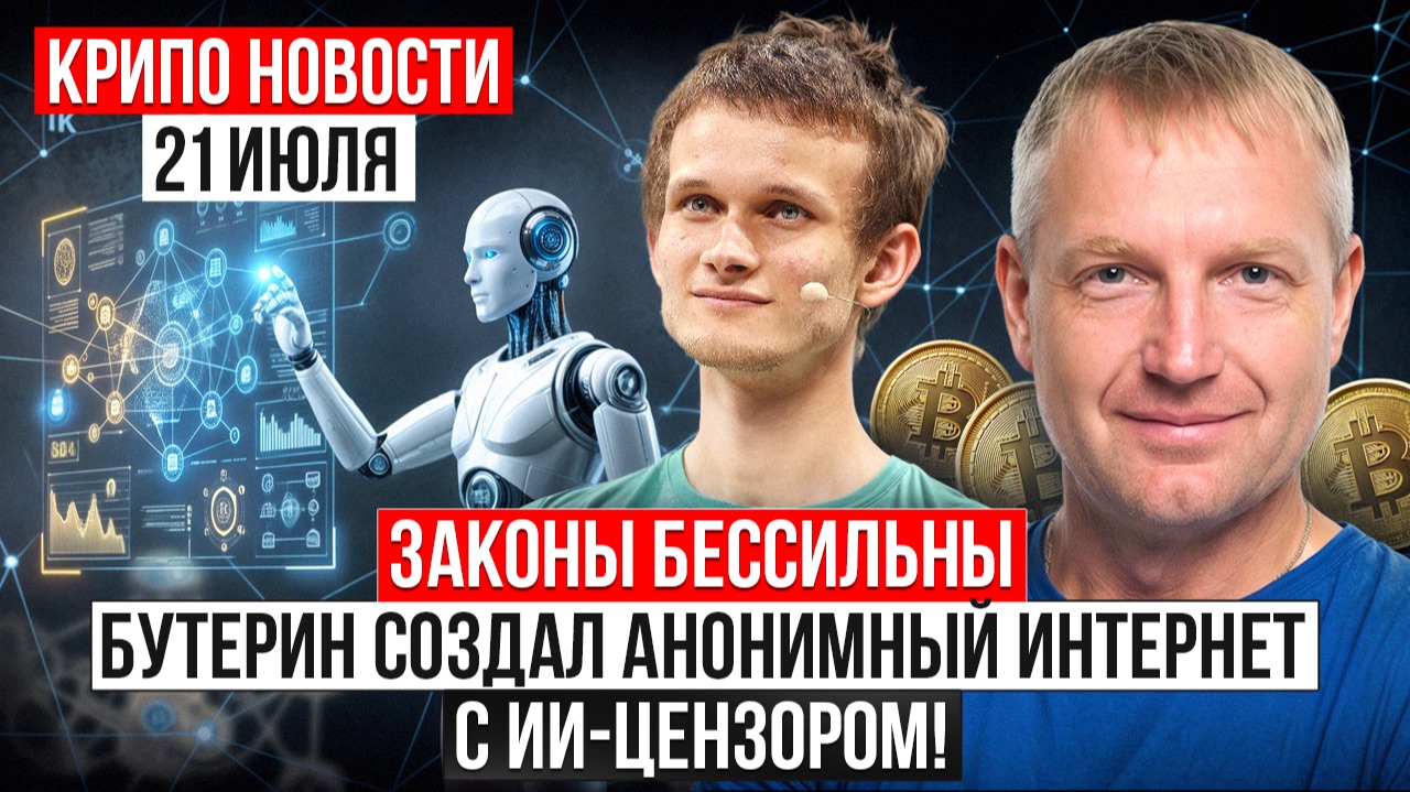 ‼️ ГЛАВНЫЕ КРИПТО-НОВОСТИ 21 ИЮЛЯ ‼️ смотреть онлайн