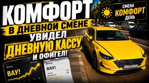 РАБОТА В ДЕНЬ ПО КОМФОРТУ В МОСКВЕ / Яндекс такси Москва комфорт 19.07.2026