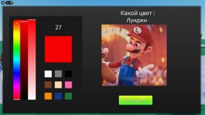 УГАДАЙ ЦВЕТ ПЕРСОНАЖА, ЧТОБЫ ВЫИГРАТЬ!