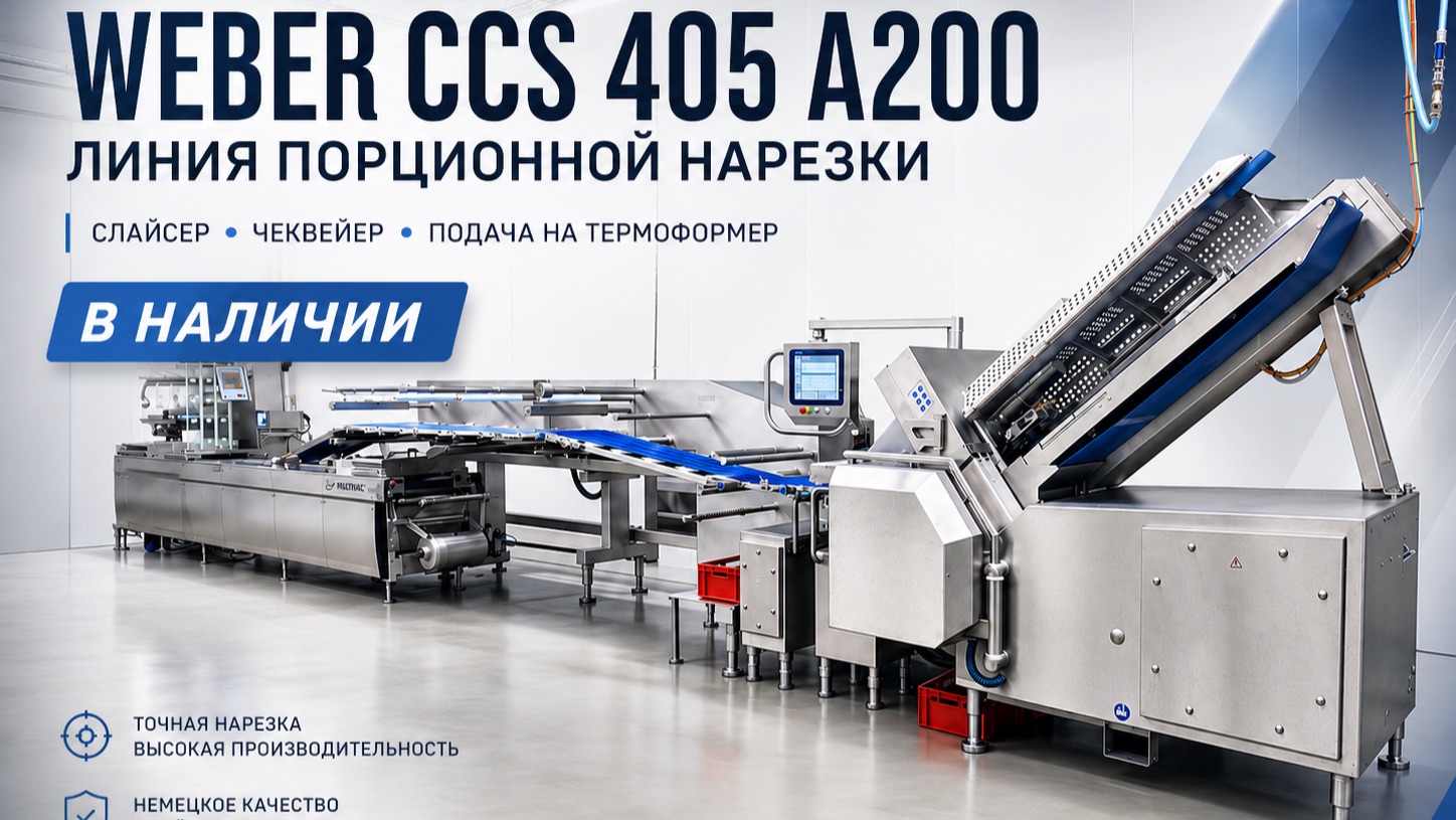 Автоматический слайсер Weber Slicer 405 смотреть онлайн