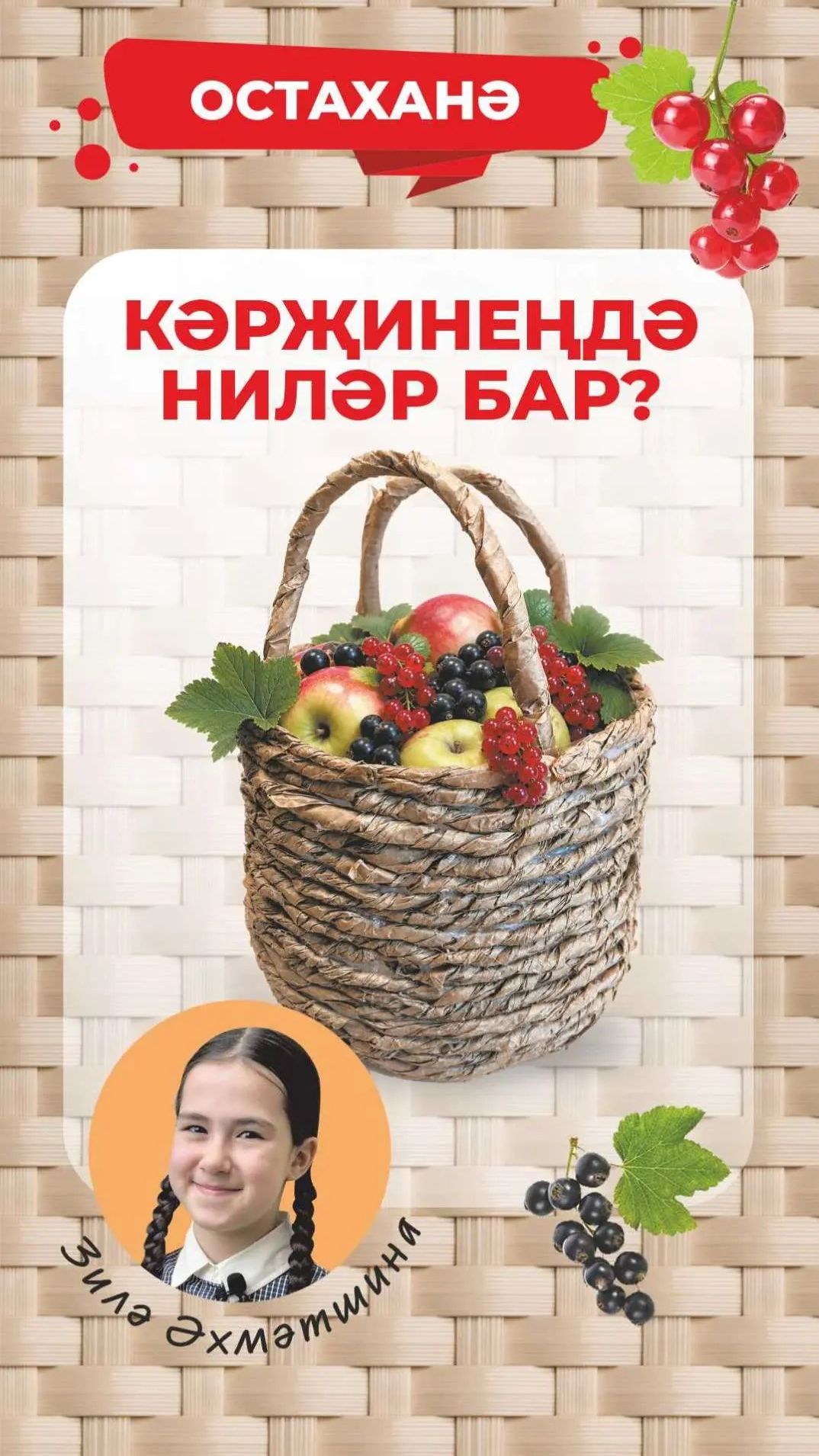 БАЛАМА