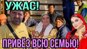 ШОК! ОН РЕАЛЬНО ПРИВЕЗ ВСЮ РОДНЮ! ОЛЬГА УРАЛОЧКА LIVE. ОБЗОР.