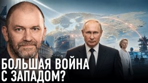 Россия готовится к большой войне с Западом? — Александр Казаков