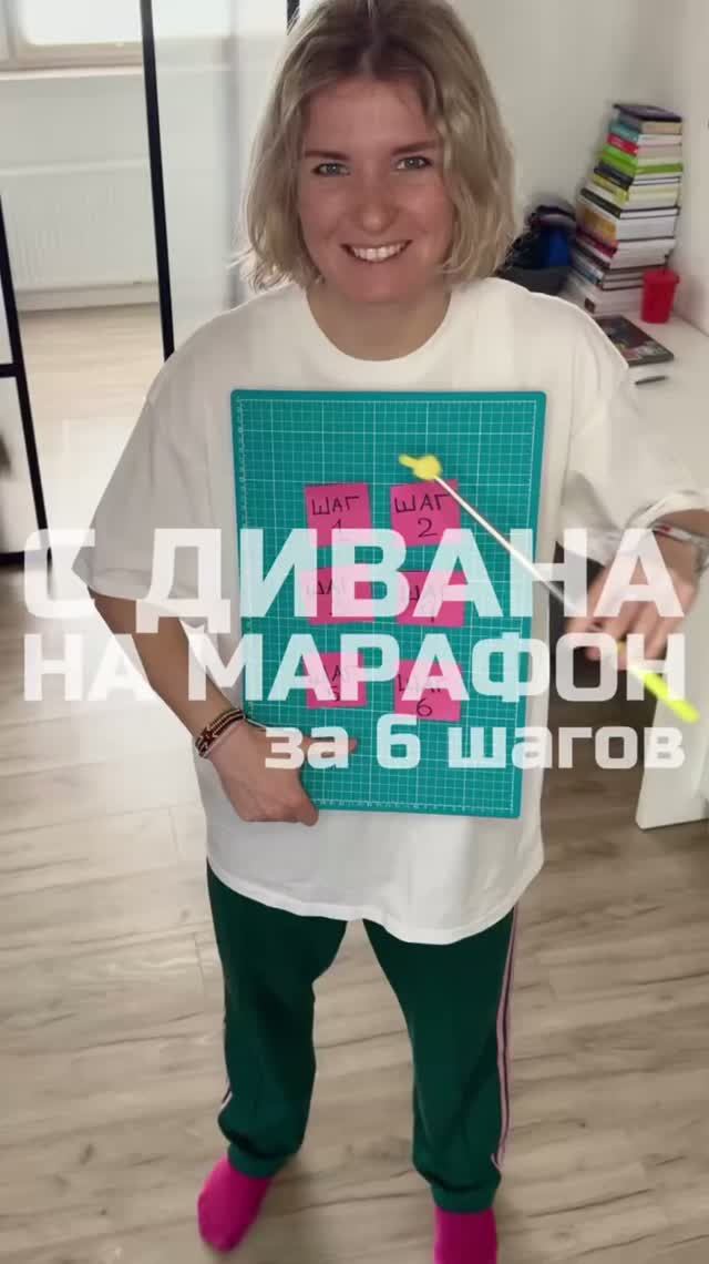 Подготовиться к марафону