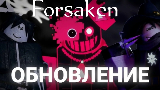 [Обнова] Forsaken смотреть онлайн