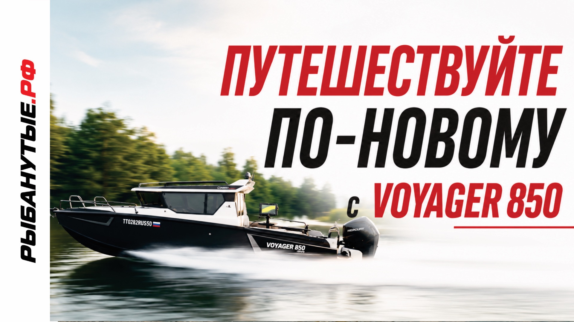 VBOATS VOYAGER 850 Cabin Twin — большой обзор каютного катера для путешествий, отдыха и рыбалки смотреть онлайн