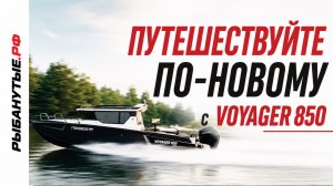 VBOATS VOYAGER 850 Cabin Twin — большой обзор каютного катера для путешествий, отдыха и рыбалки