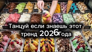 Танцуй Если Знаешь Этот Тренд 2026 года (Июнь)❤️❤️❤️❤️❤️❤️❤️❤️❤️❤️❤️❤️❤️❤️❤️❤️❤️❤️❤️