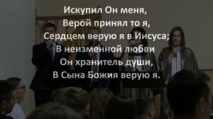 «От греха я спасён»