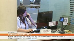 МФЦ и Госуслуги взяли на себя 93% мер поддержки для участников спецоперации и членов их семей
