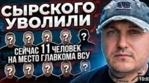 Сырского уволил Зеленский