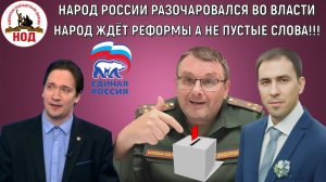 Народ России разочаровался во Власти! Федоров меня считает британским проектом. Юрий Самонкин