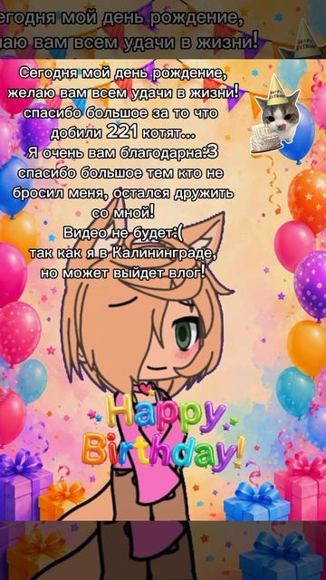 мне уже 12 лет!:3
