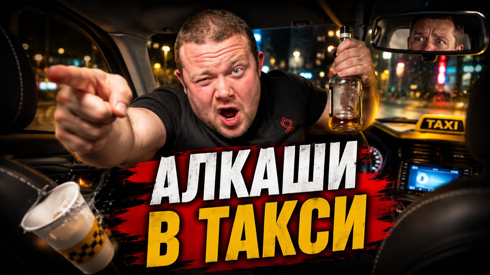 АЛКАШИ В ТАКСИ: Самый Жёсткий Треш и Дебоши в Яндекс Такси! Таксисты в Шоке! смотреть онлайн