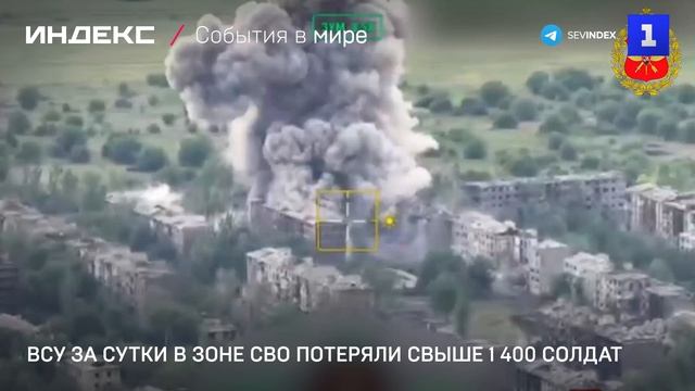 ВСУ за сутки в зоне СВО потеряли свыше 1 400 солдат смотреть онлайн