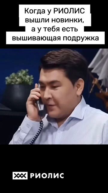 Мем от РИОЛИС смотреть онлайн