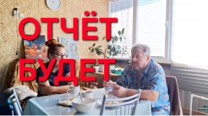 1370 Мы и Этого не знали.Отчёт будет обязательно. Городские в Станице.