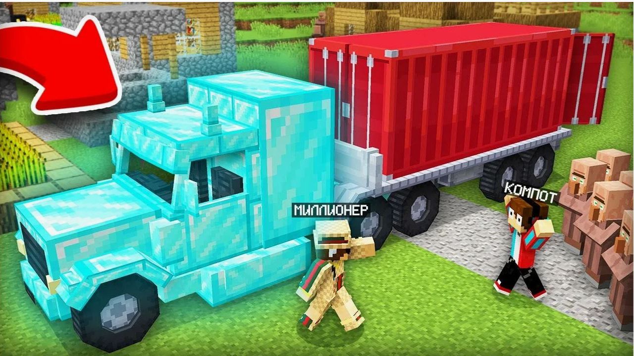 ВОТ ЧТО МИЛЛИОНЕР КУПИЛ ДЛЯ НАШЕЙ ДЕРЕВНИ В МАЙНКРАФТ Компот Minecraft смотреть онлайн