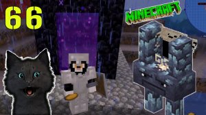Minecraft СУПЕР КОТ ИЗ ВРАТ ВЫШЛА ОГРОМНАЯ КУРИЦА,  ОСТРОВ АМОНГ 🐱 МАЙНКРАФТ ВЫЖИВАНИЕ ДЕНЬ 66
