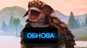УРА АНКИ!!! / the cursed dinosaur isle