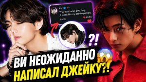🔥 Ви неожиданно написал Джейку из «ENHYPEN» — Арми сразу поняли намёк!