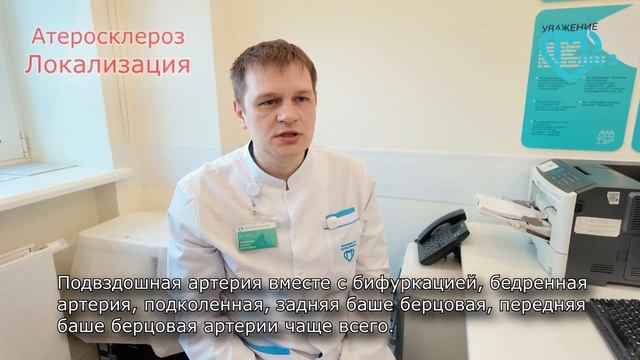 О локализации атеросклероза