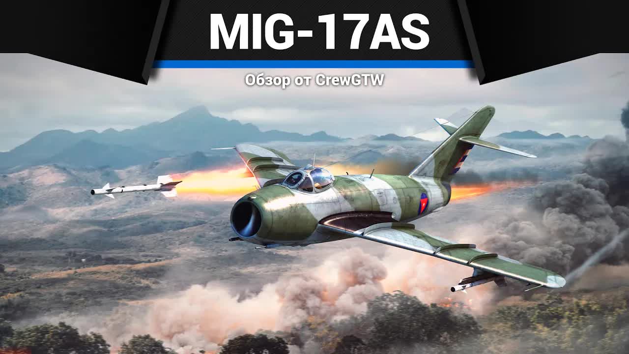 ЗОЛОТЫЕ ГОРЫ MiG-17AS в War Thunder смотреть онлайн