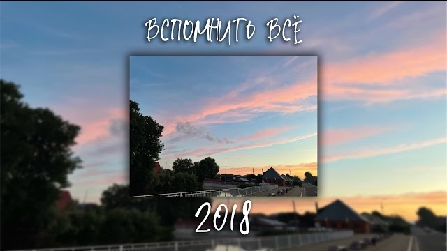 ПЕСНИ ОТ КОТОРЫХ НАХЛЫНУТ ВОСПОМИНАНИЯ | 2018 | смотреть онлайн