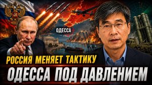 РОССИЯ МЕНЯЕТ ТАКТИКУ - ОДЕССА ПОД ДАВЛЕНИЕМ