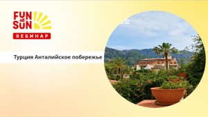 Сезон Анталии - идеальный отдых для каждого туриста