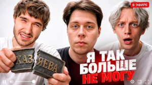 КОНФЛИКТ В Хазяевах: фрама уходит из сквада