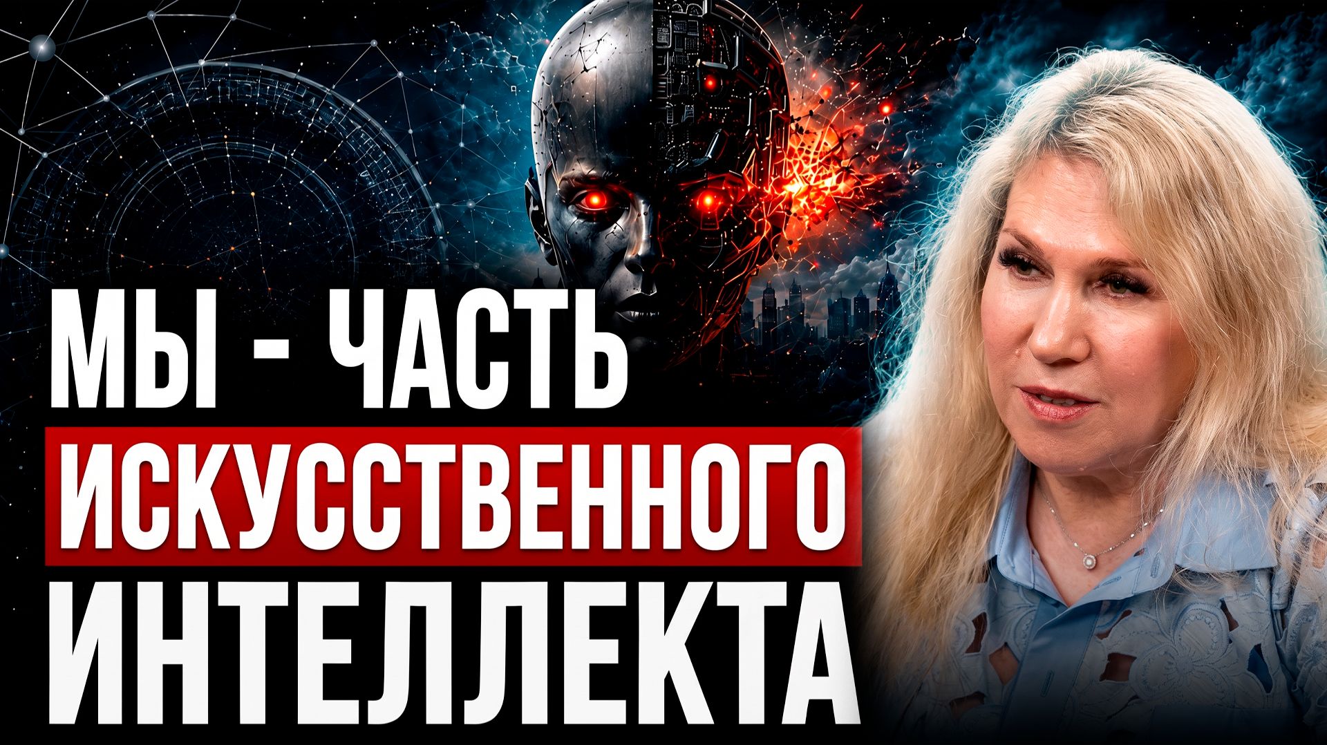 ШОК! БУДЕТ ли ПЕРЕХОД ИИ в МАТЕРИЮ? Светлана Драган дала ОТВЕТЫ на вопросы, которые волнуют КАЖДОГО! смотреть онлайн