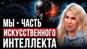 ШОК! БУДЕТ ли ПЕРЕХОД ИИ в МАТЕРИЮ? Светлана Драган дала ОТВЕТЫ на вопросы, которые волнуют КАЖДОГО!