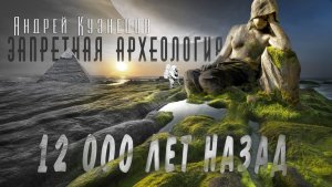Что было 12000 лет назад - Терраформирование или эвакуация