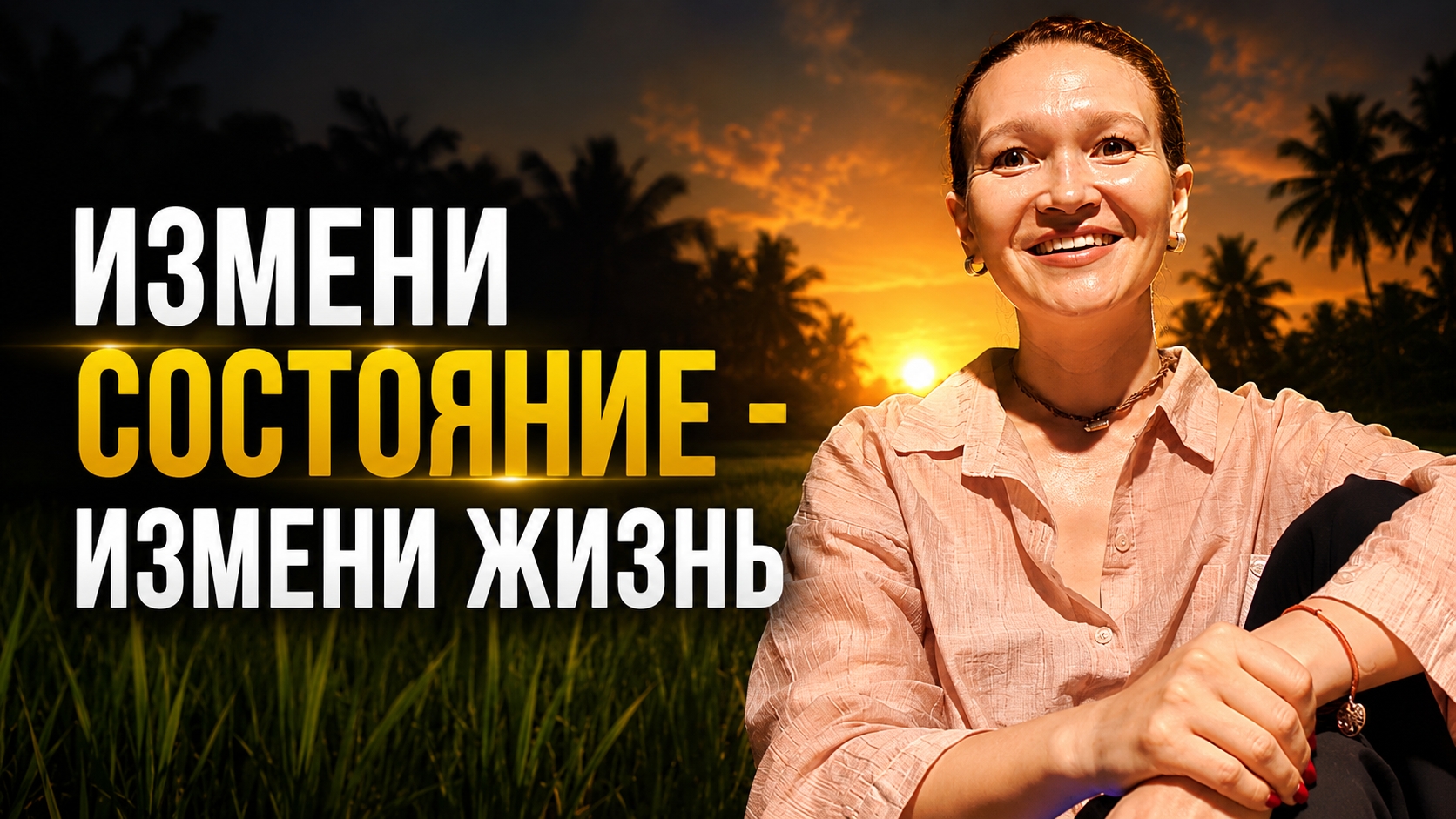 Как выйти за пределы привычного восприятия и начать жить по-другому