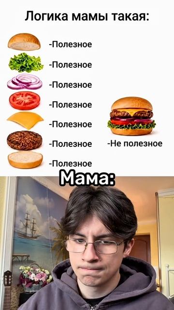логика мамы такая