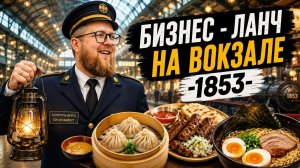 Бизнес ланч за 750₽ | Сочные буузы | Слабый  РАмэн | Вокзал 1853