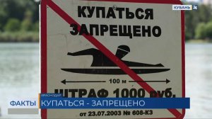 Жителей Краснодара призвали воздержаться от купания в городских водоемах