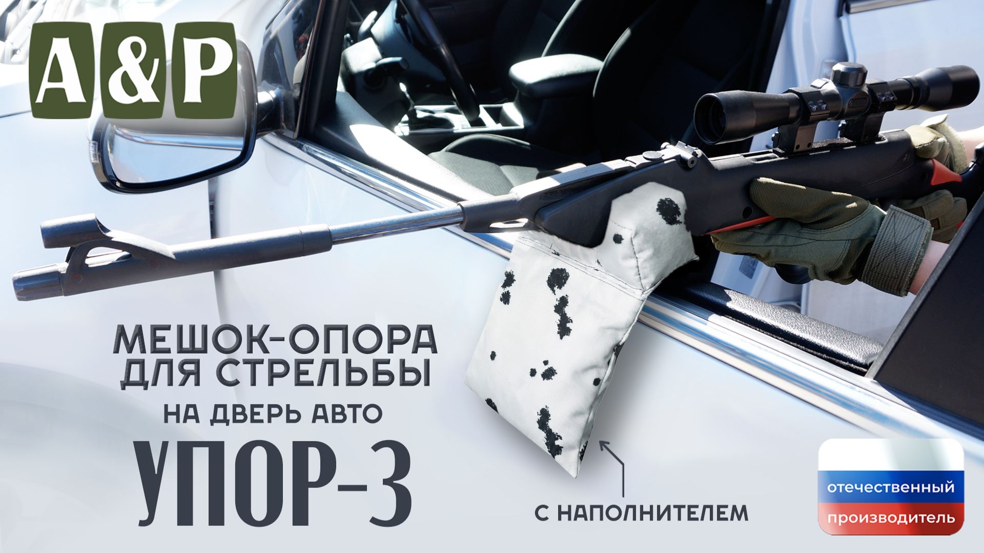 Мешок-опора для стрельбы 