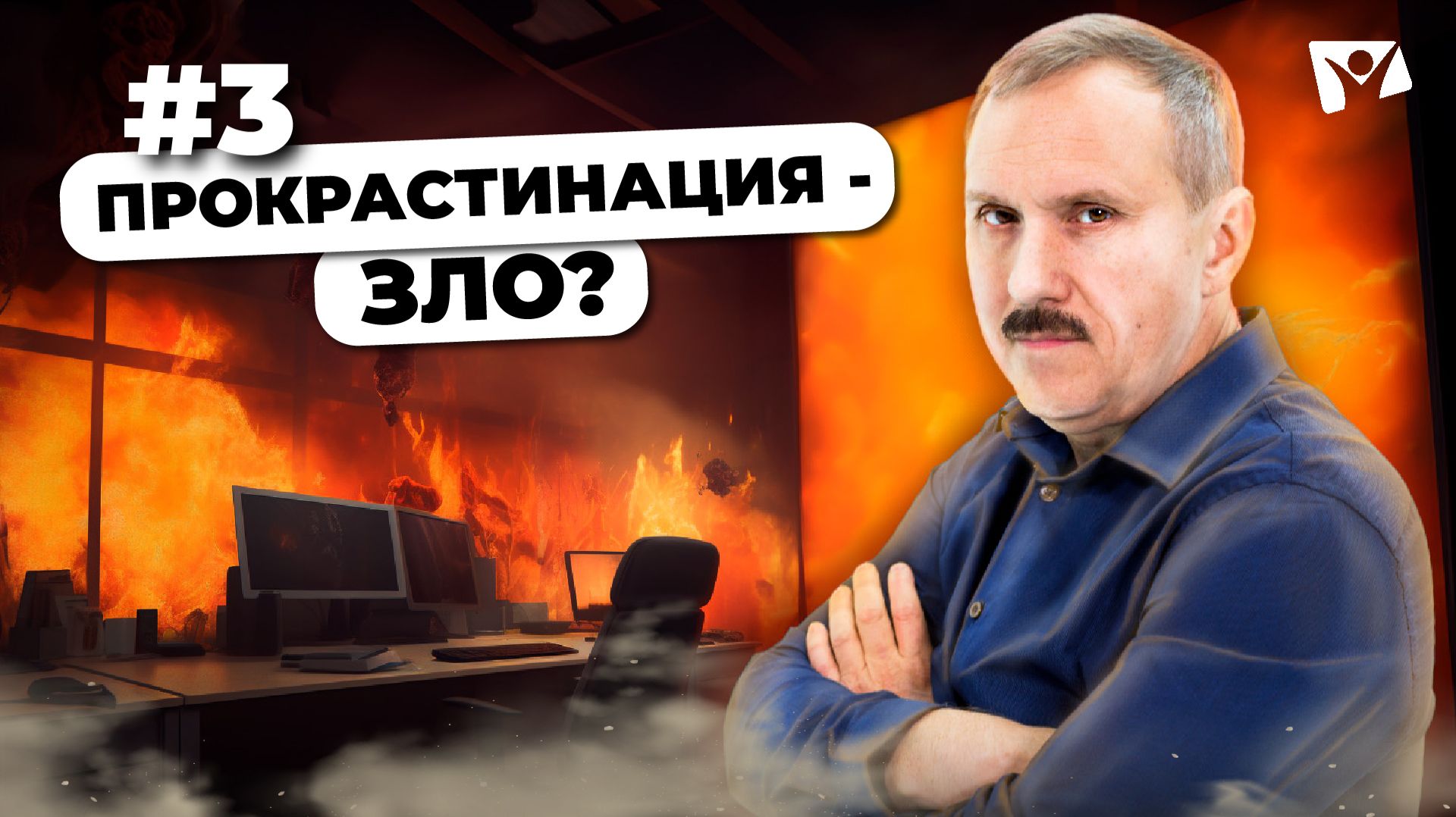 Как перестать прокрастинировать? Прокрастинация - как бороться? | Прокрастинация