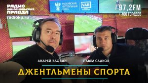 Главные герои ЧМ-2026 на поле и за полем | ДЖЕНТЛЬМЕНЫ СПОРТА | 21.07.2026