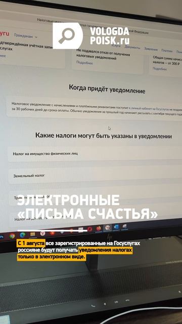 С 1 августа россияне будут получать уведомления налогах только в электронном виде