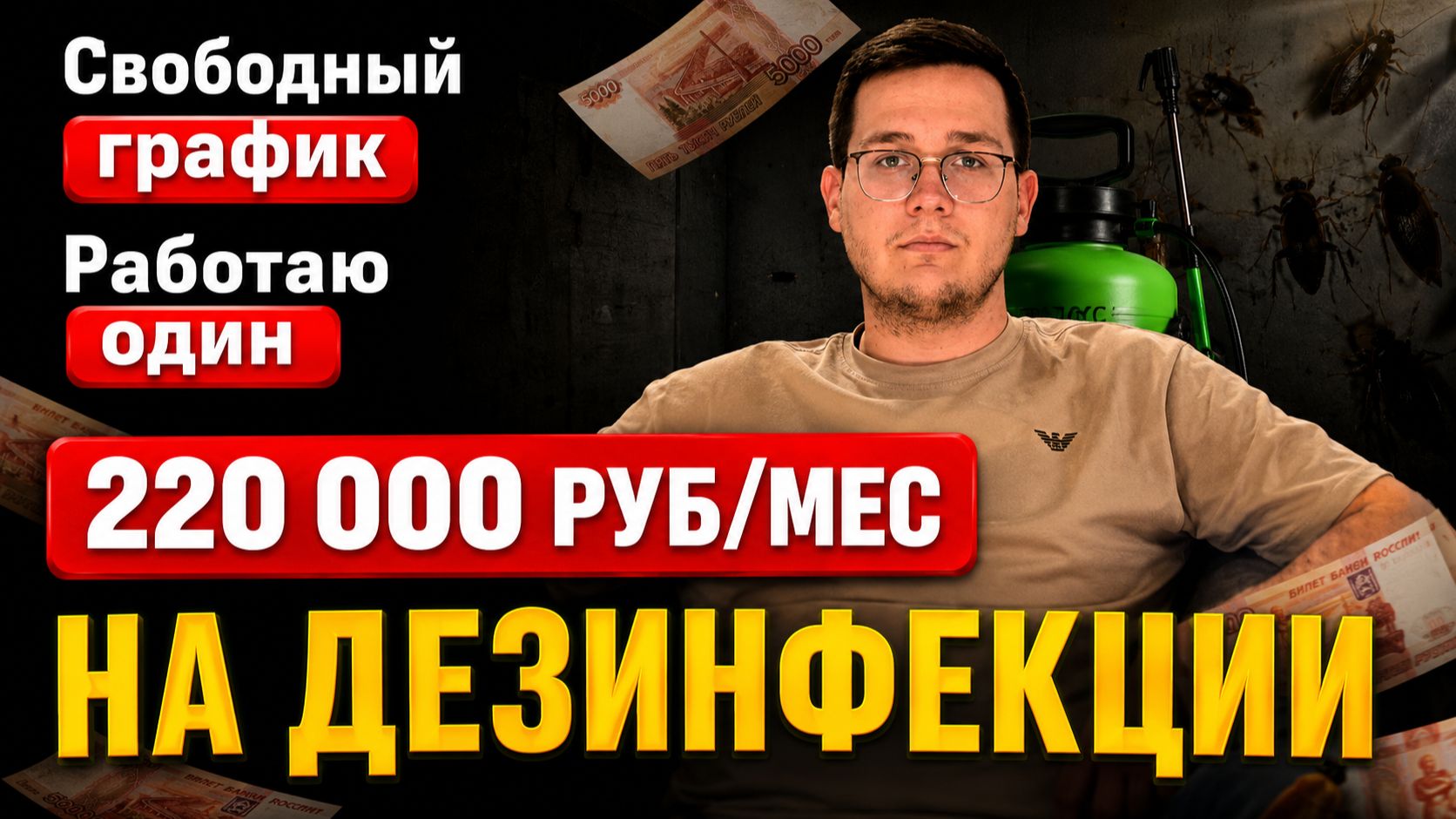Как курьер ушёл из доставки и начал своё дело с нуля