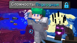 Возможно ли Пройти Майнкрафт под ВОДОЙ?