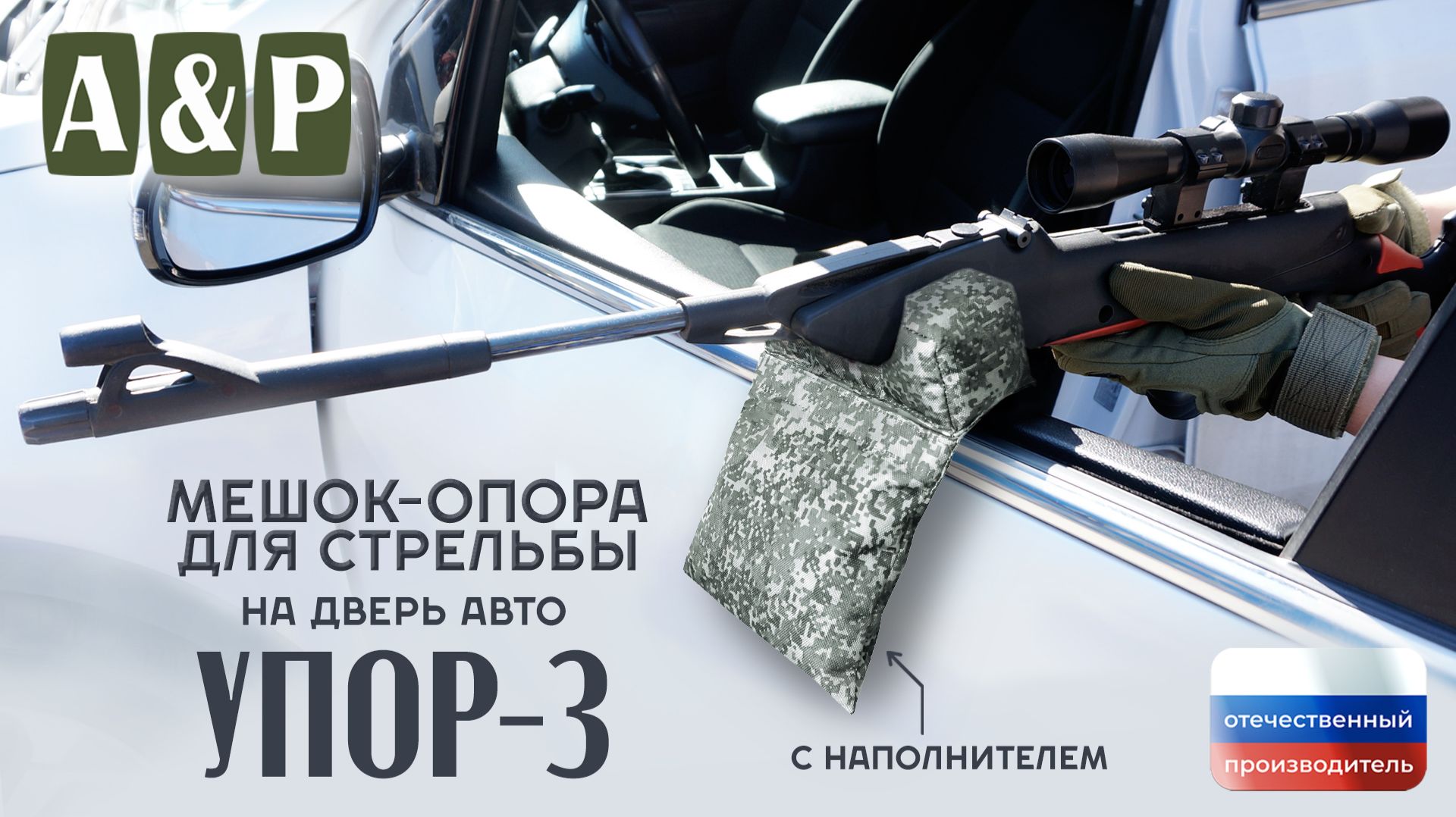 Мешок-опора для стрельбы 