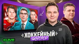 Барабанов — самый дорогой игрок КХЛ! Брылин в Минске, Просветов в Омске, Яшкин в Шанхае | LIVE